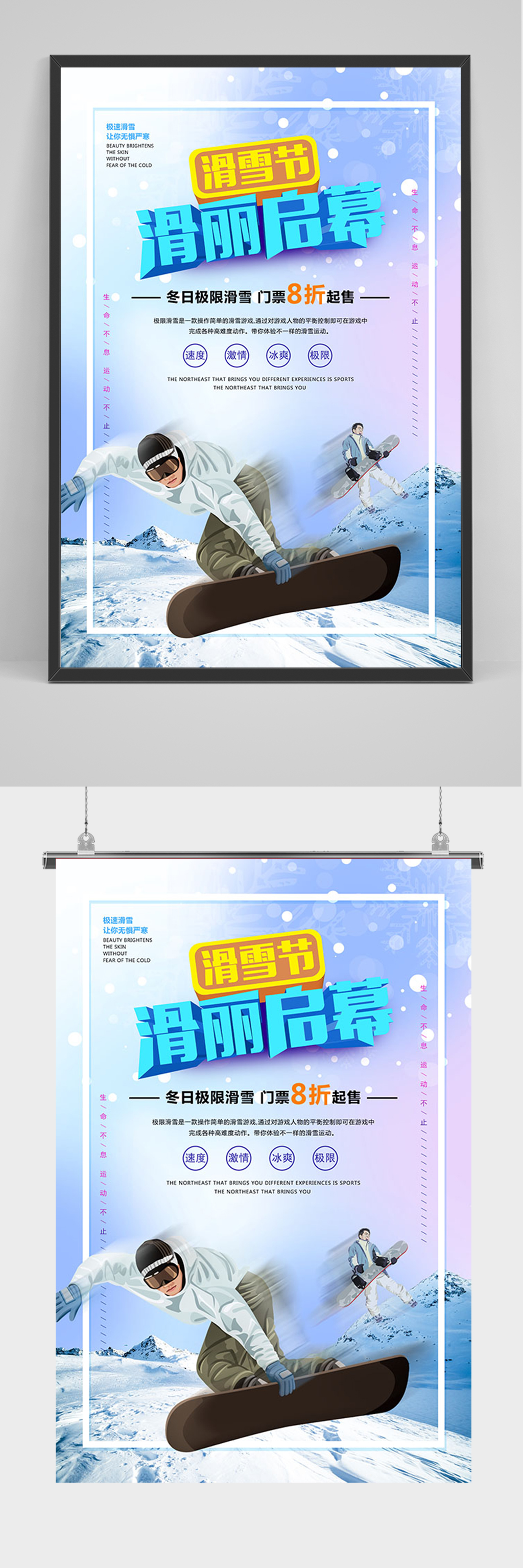 简约蓝色滑雪节海报素材