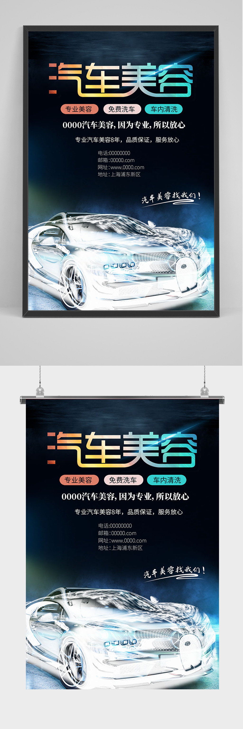 黑色汽车美容海报素材