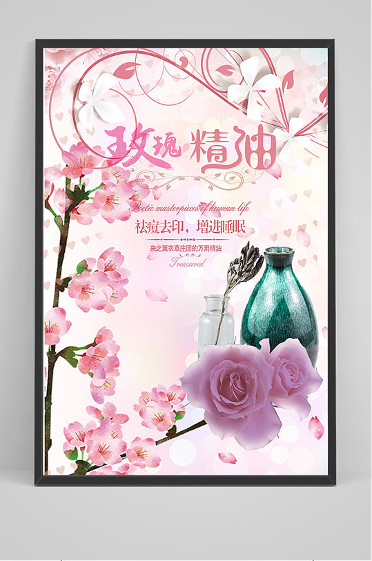 粉色玫瑰精油海报-众图网