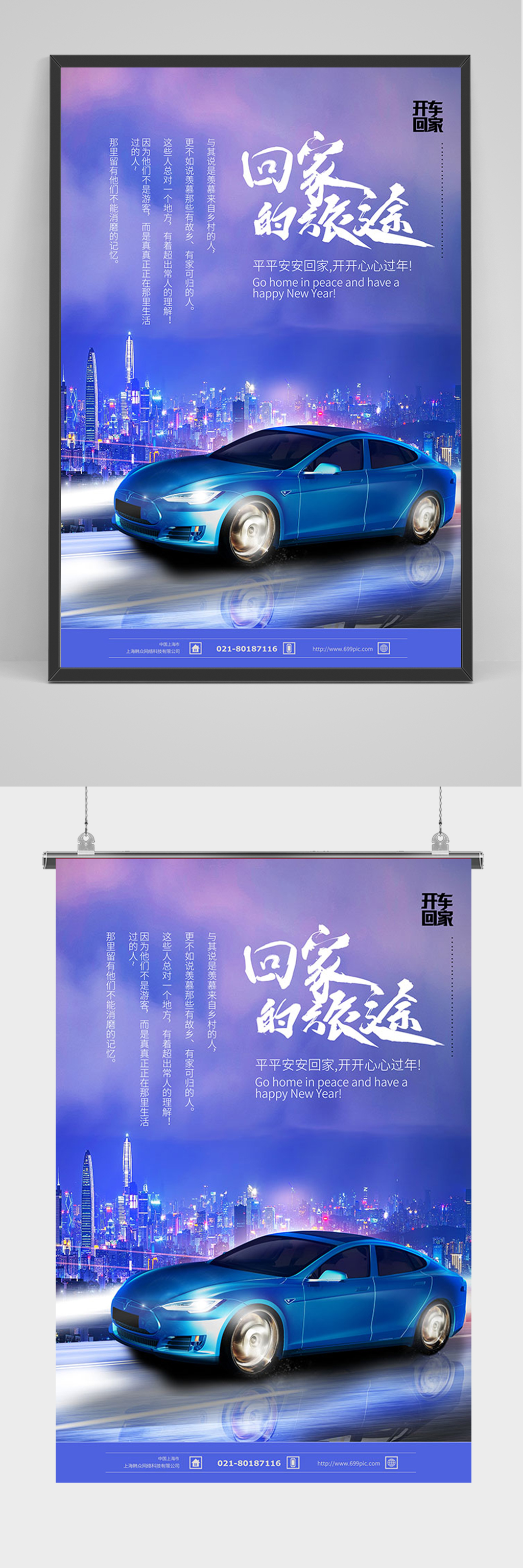 蓝色大气汽车海报素材