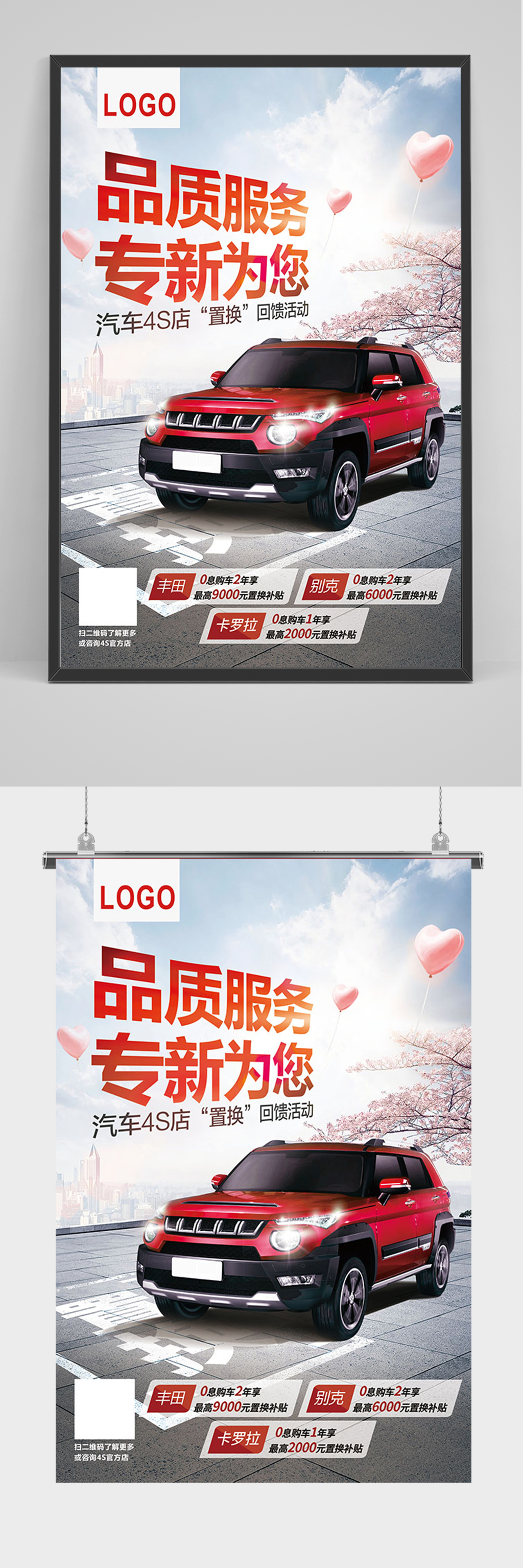 大气汽车4S店海报素材