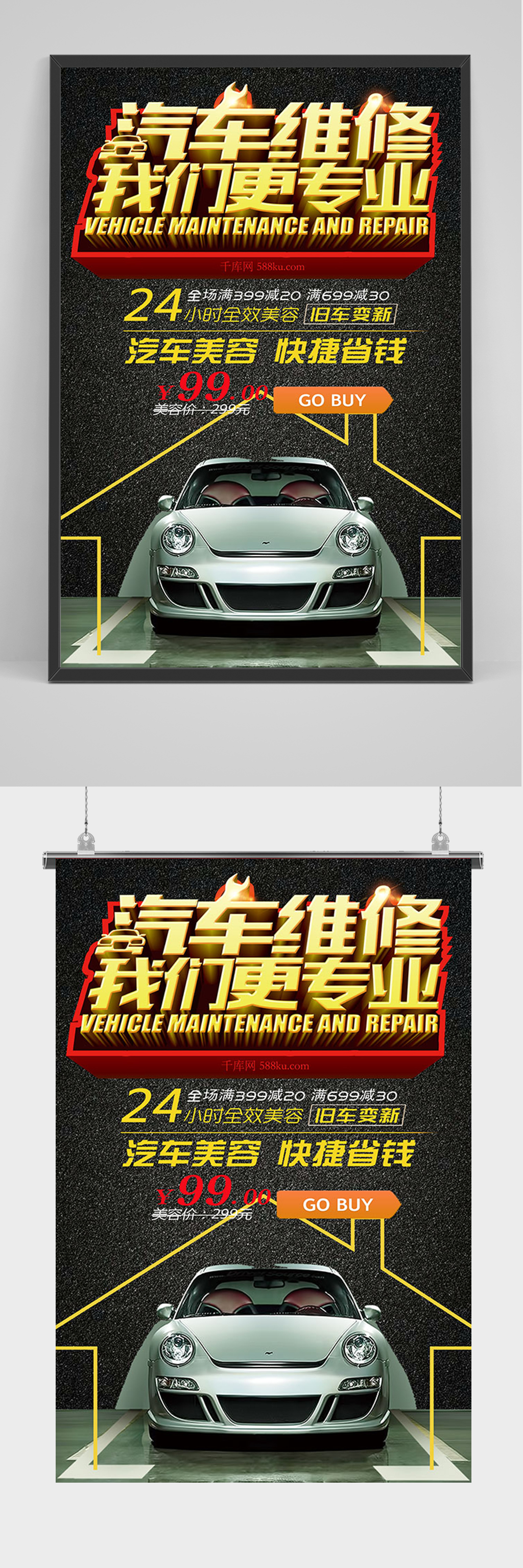 黑色汽车维修海报素材