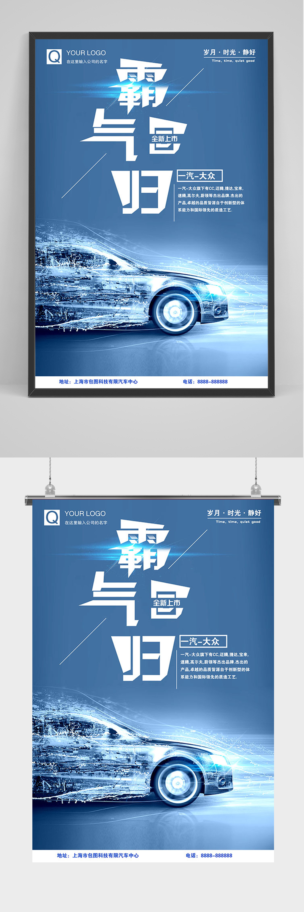 蓝色霸气回归汽车海报素材