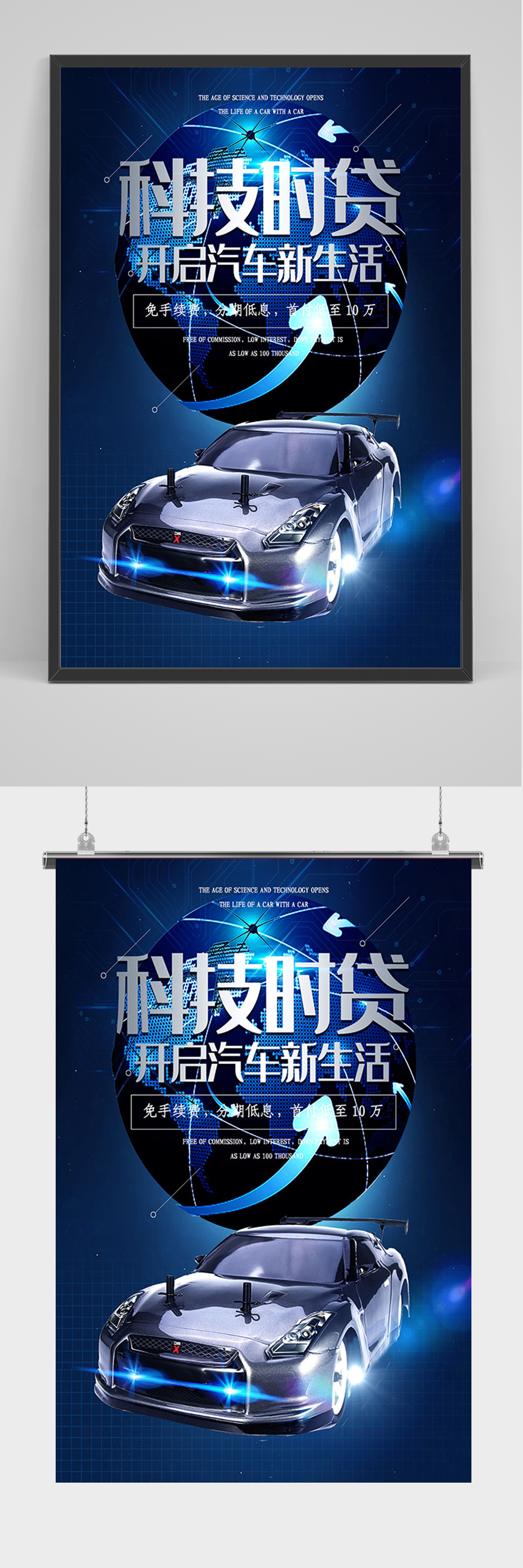 蓝色科技时代汽车海报素材