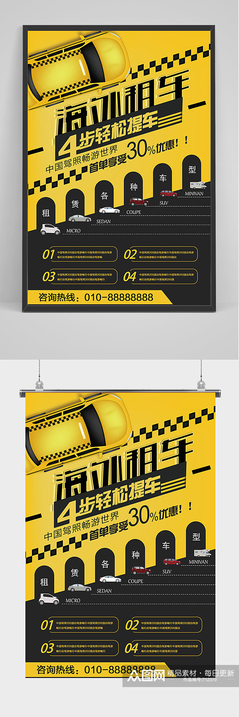 黄色创意海外租车优惠海报素材