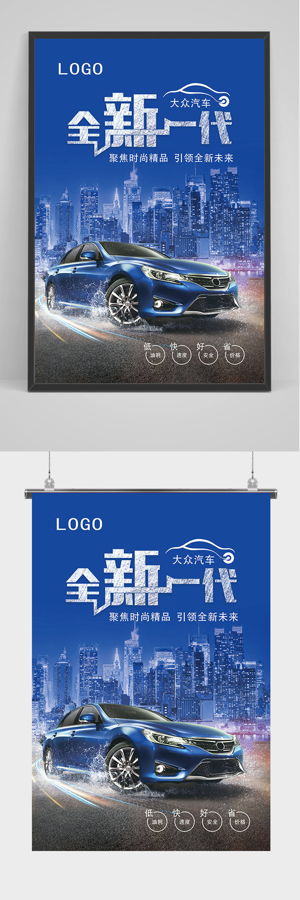 蓝色汽车全新一代海报素材