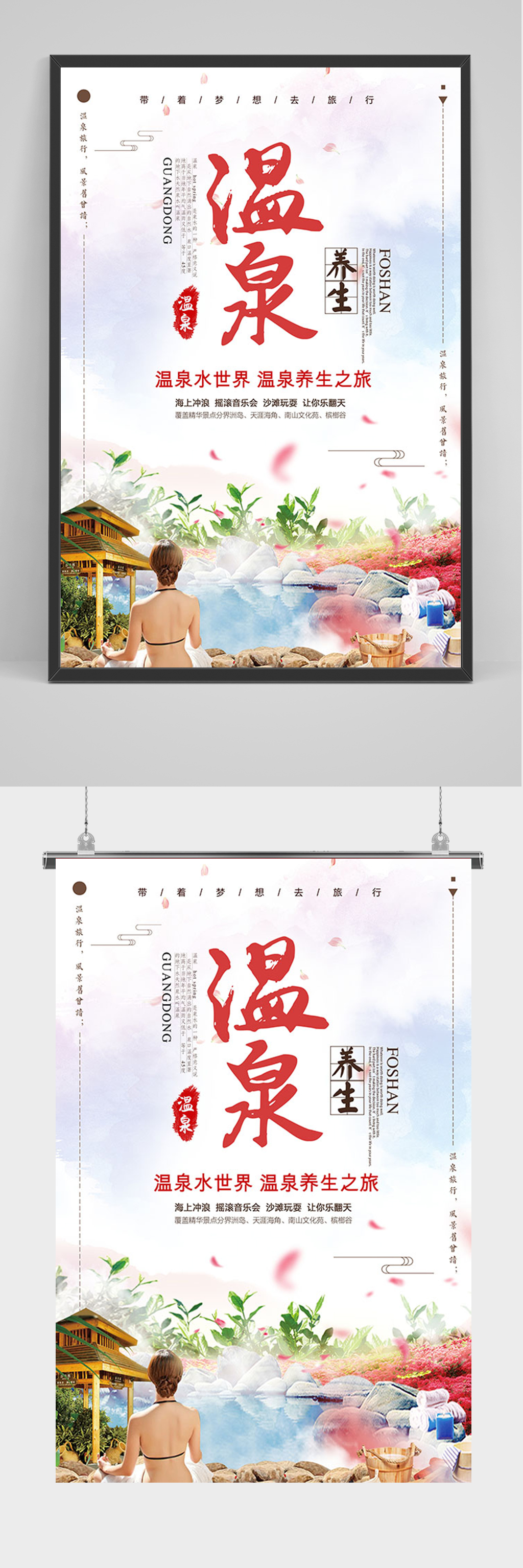 旅游温泉养生海报素材