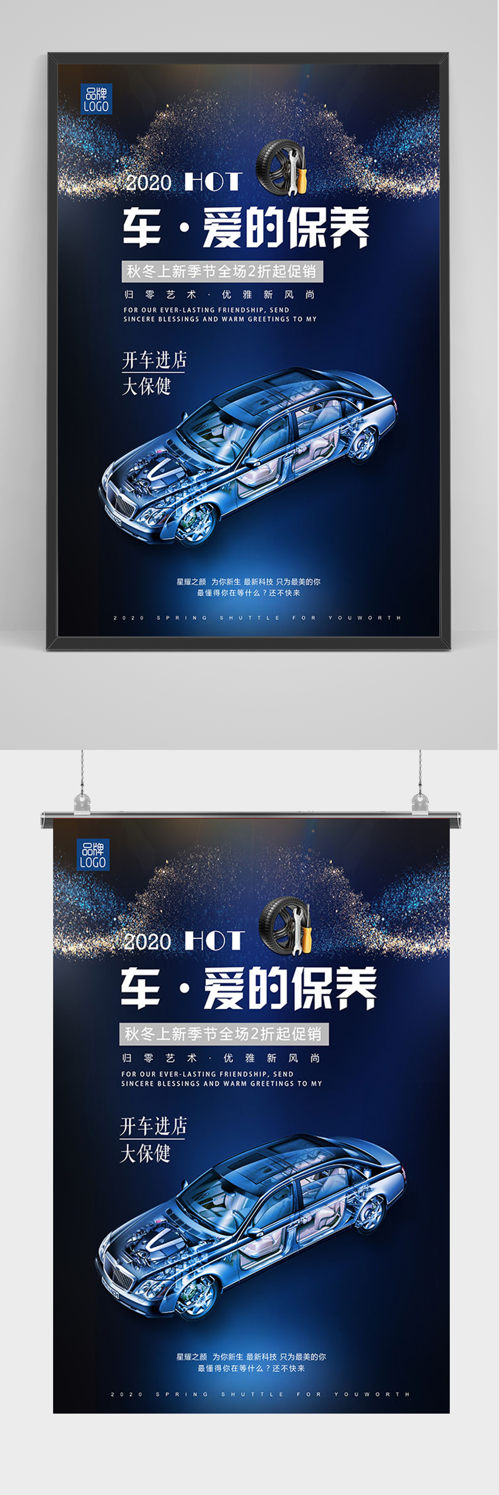 蓝色4S店保养海报素材