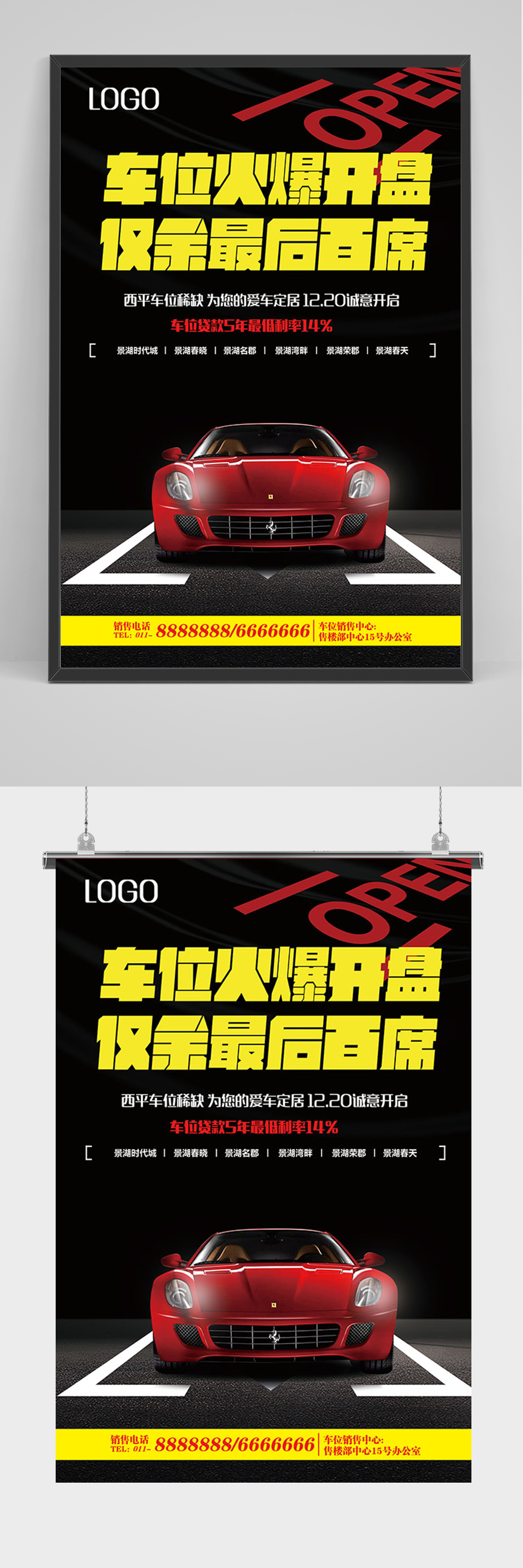 黑色车位火爆开盘海报素材