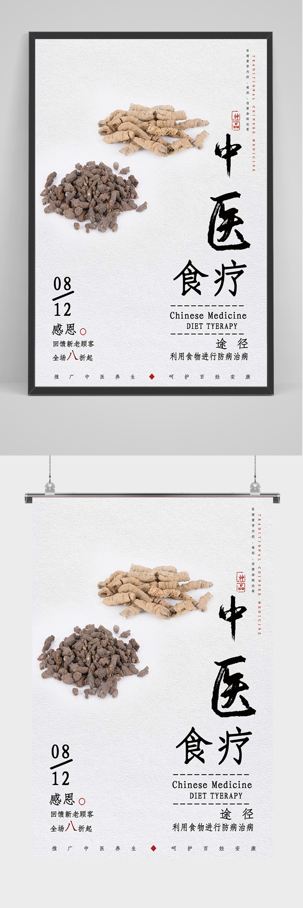 简约中医食疗海报素材