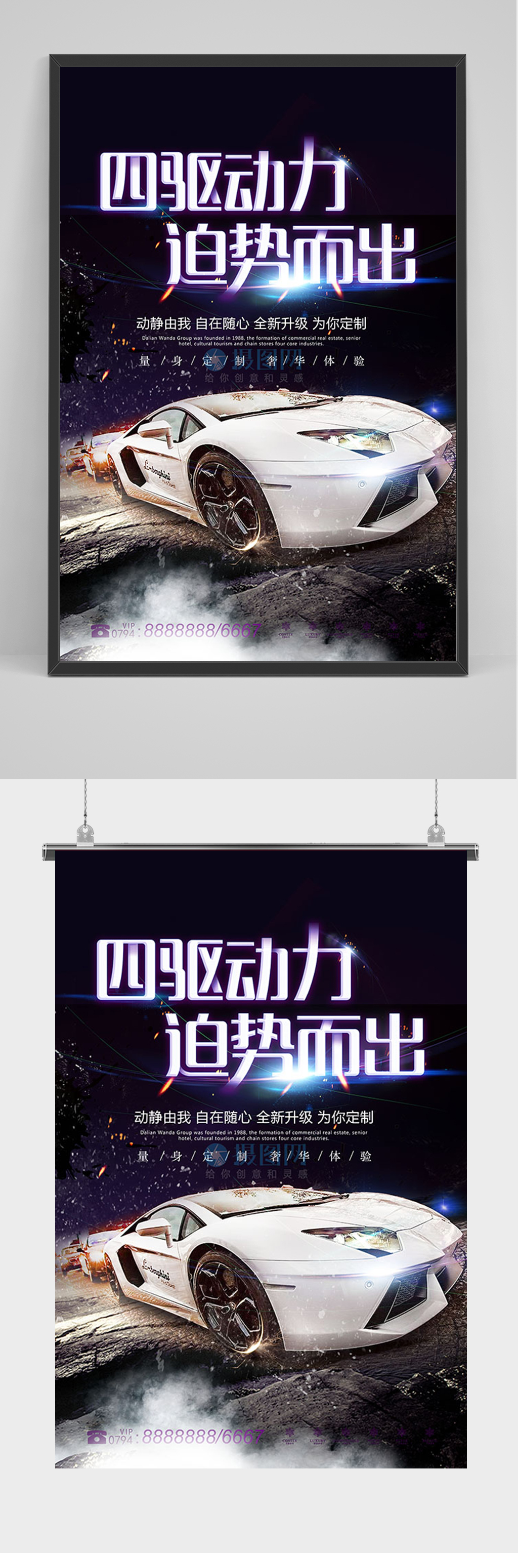 黑色汽车四驱动力海报素材