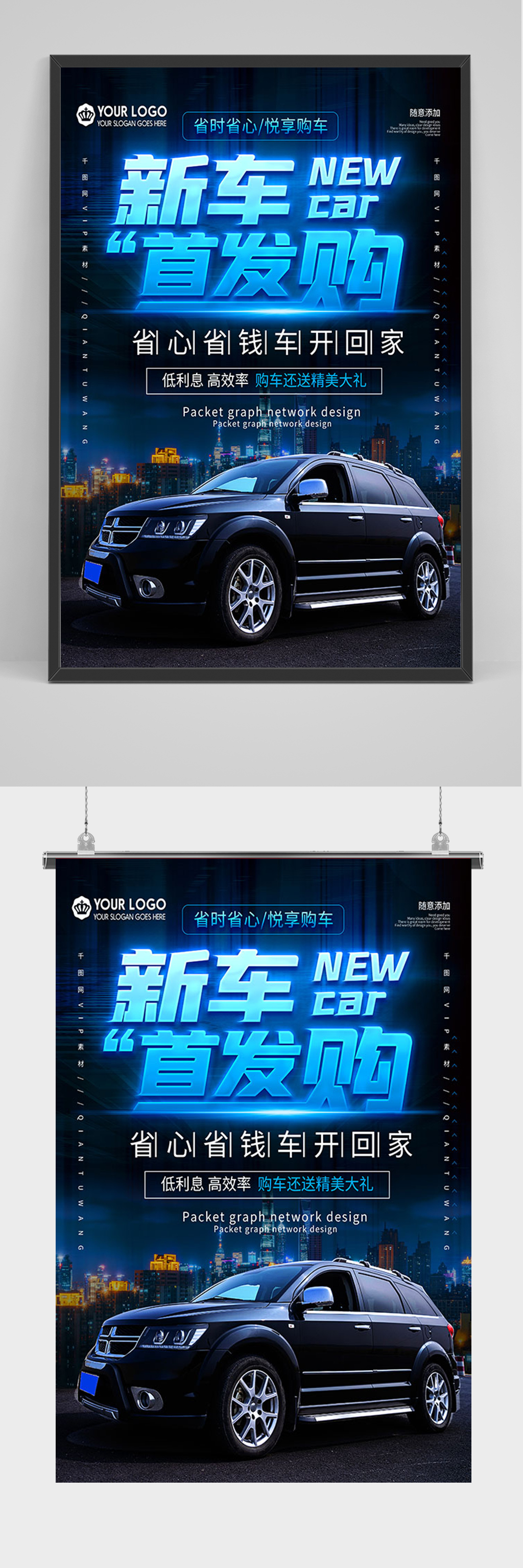 黑色新车首发购海报素材
