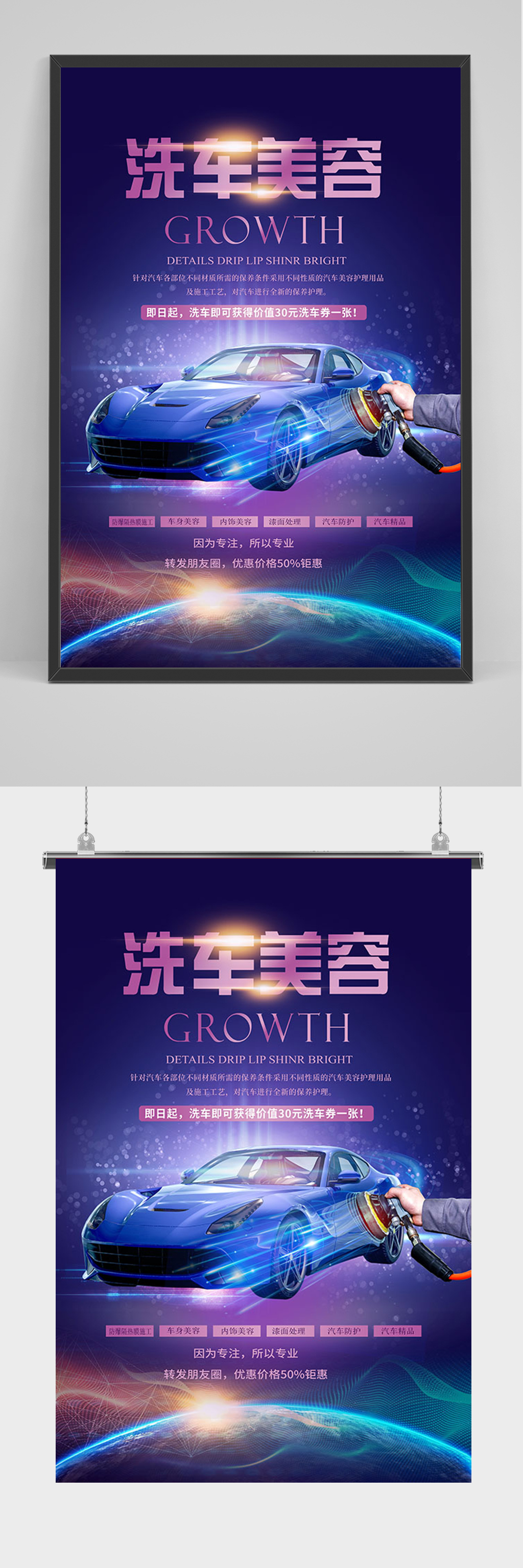 紫色洗车汽车美容海报素材