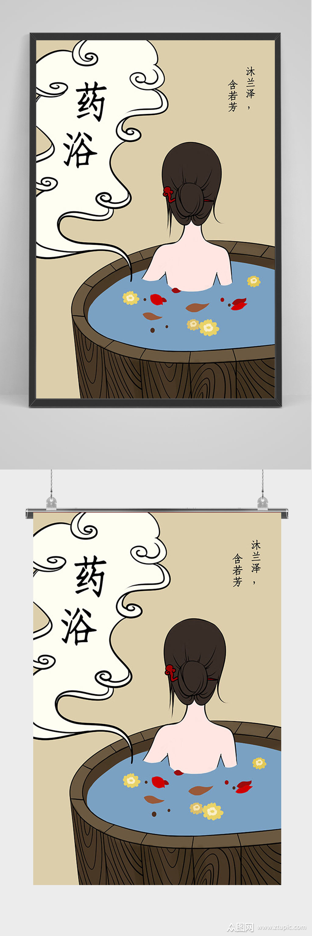 简约手绘药浴插画海报