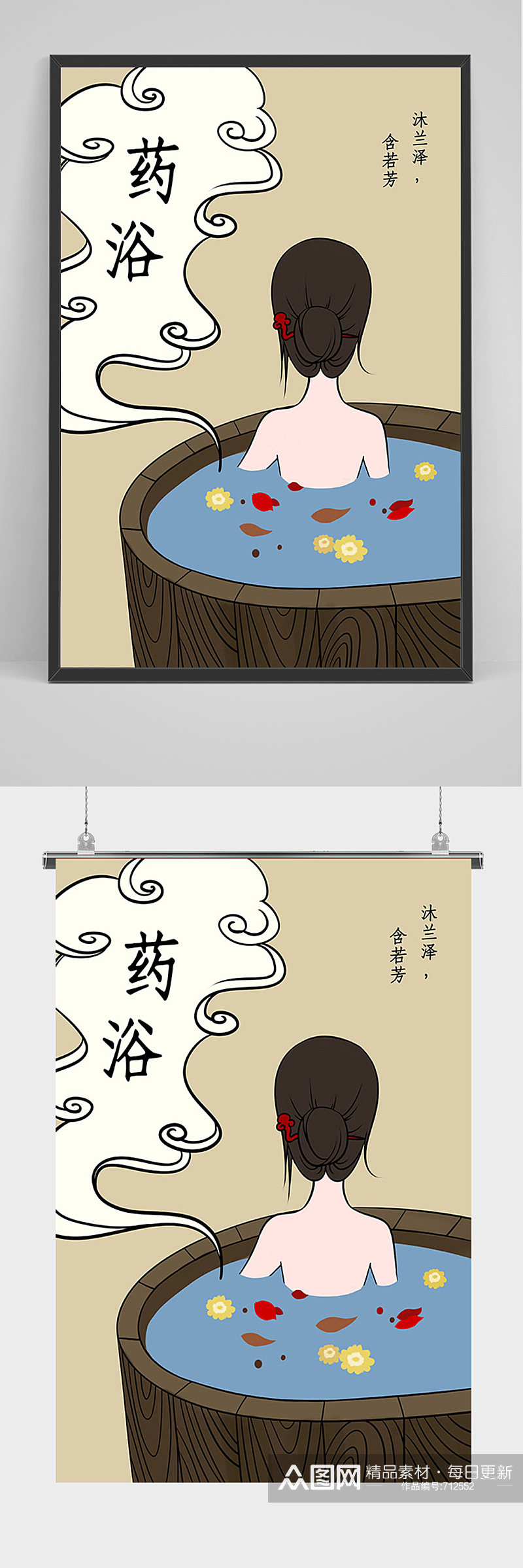 简约手绘药浴插画海报素材