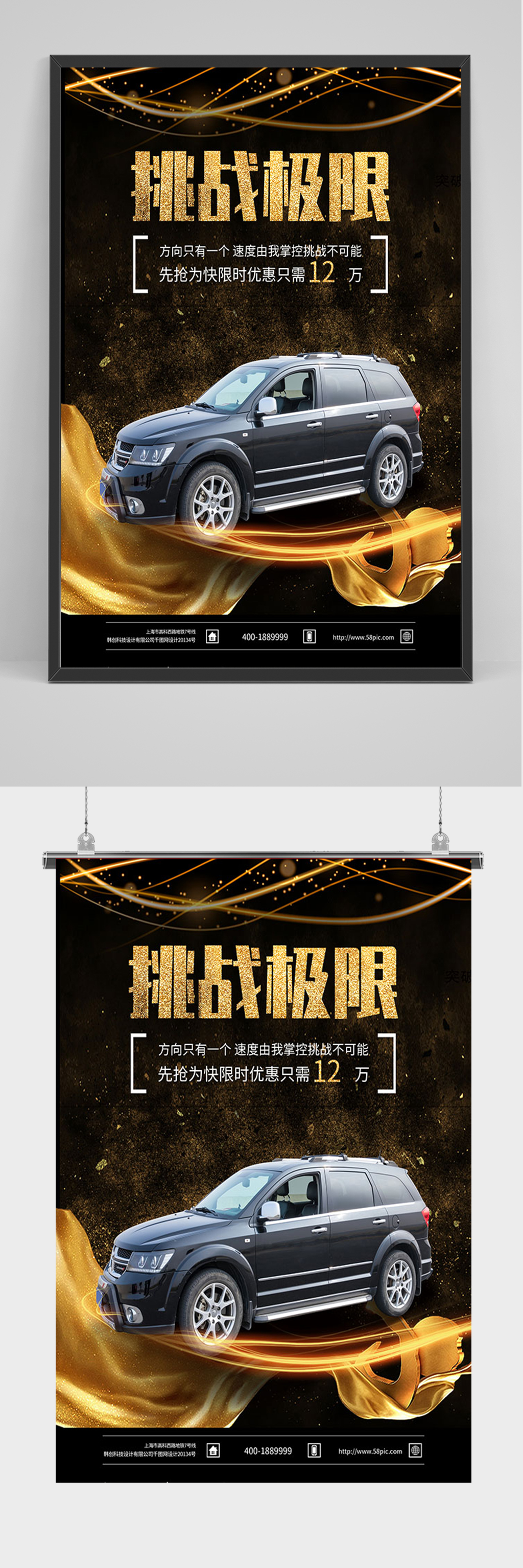黑色挑战极限汽车海报素材