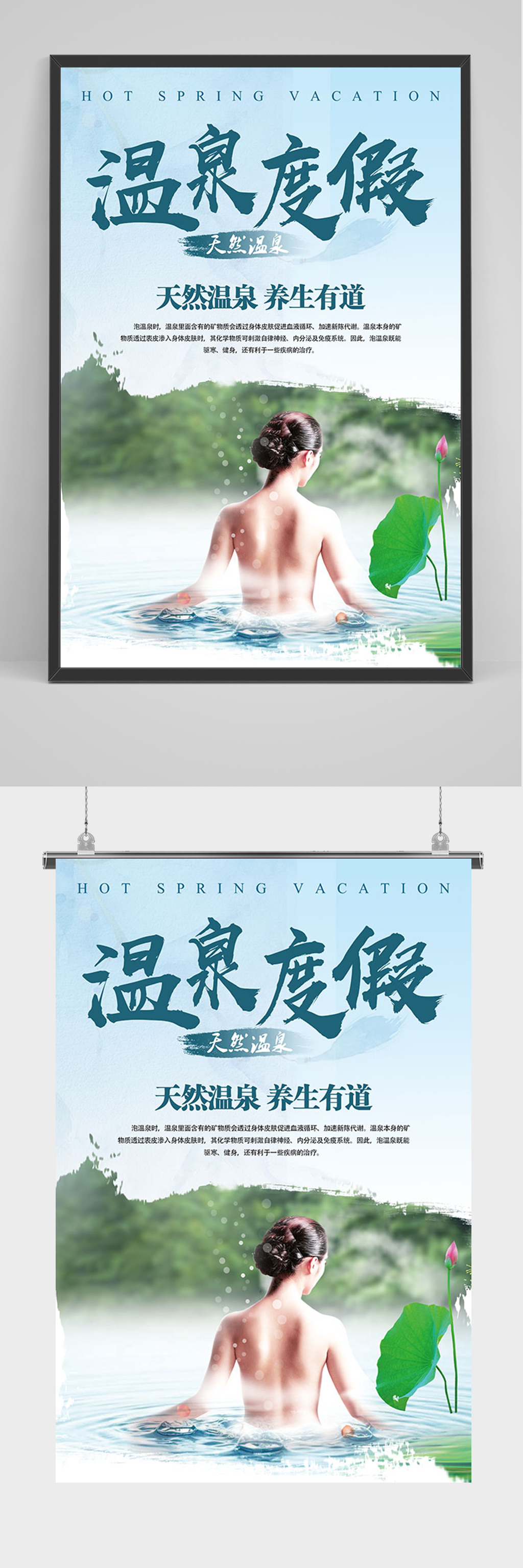 蓝色天然温泉度假海报素材