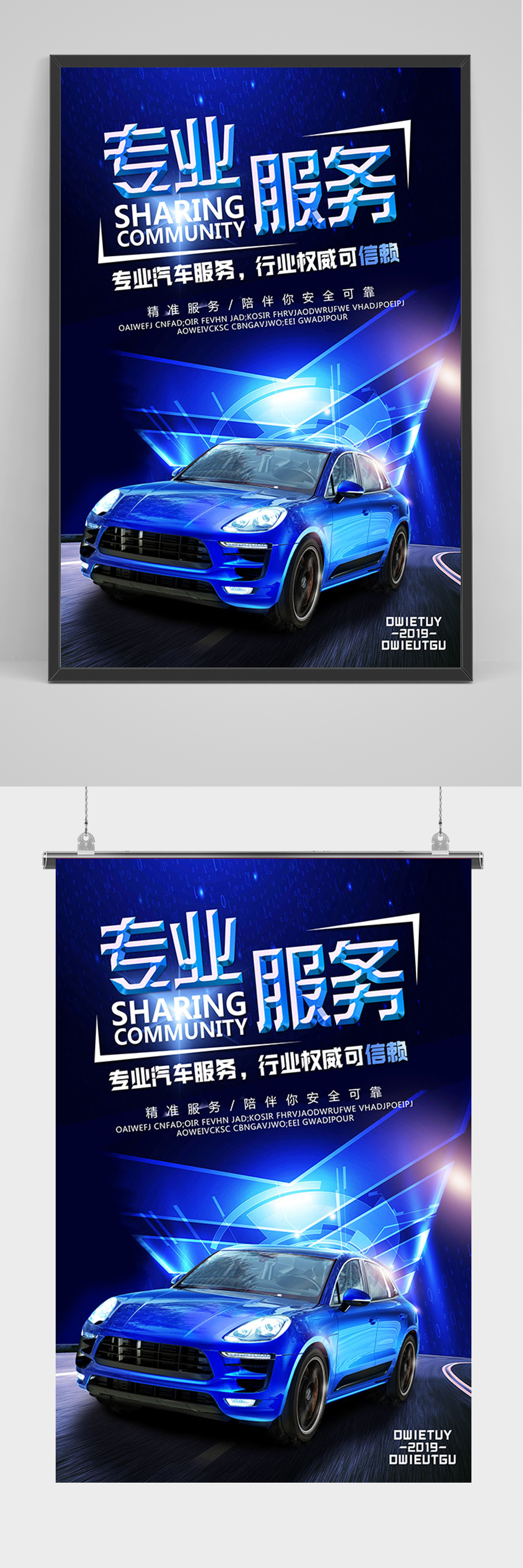 蓝色汽车专业服务海报素材