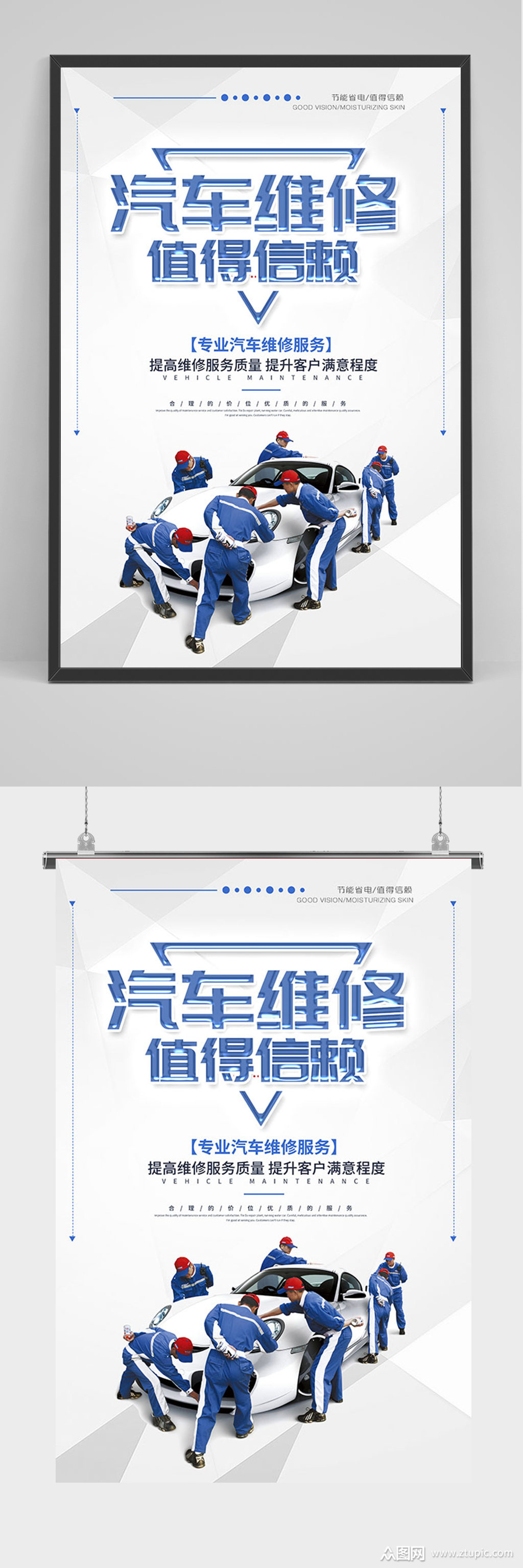 简约汽车维修海报