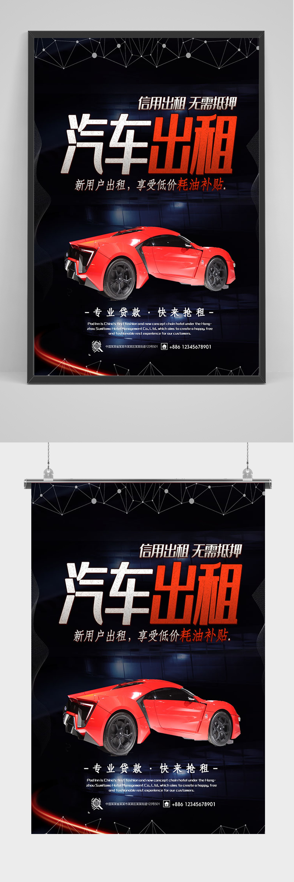 黑色汽车出租汽车租赁海报素材