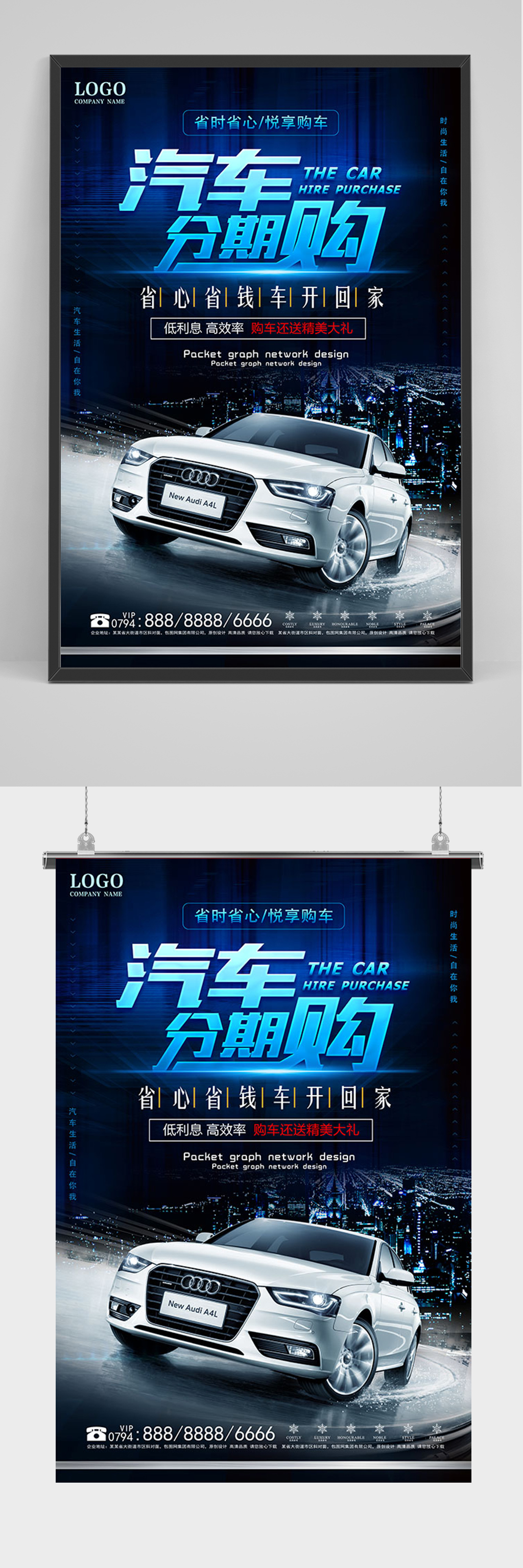 黑色汽车分期购海报素材
