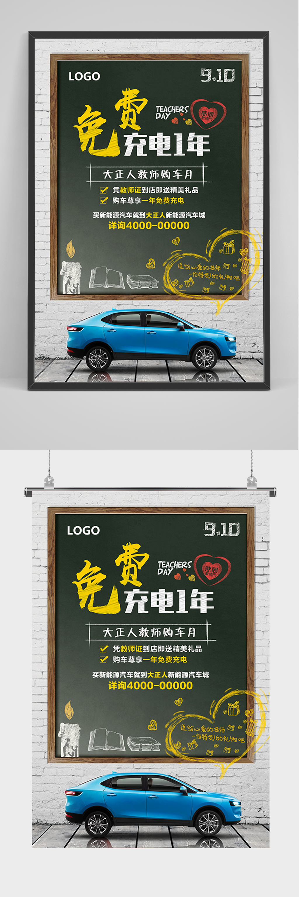 教师节汽车免费充电海报素材