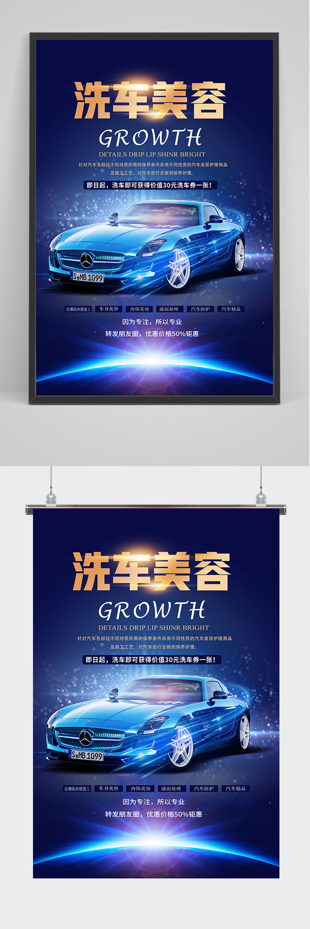 蓝色汽车美容海报素材