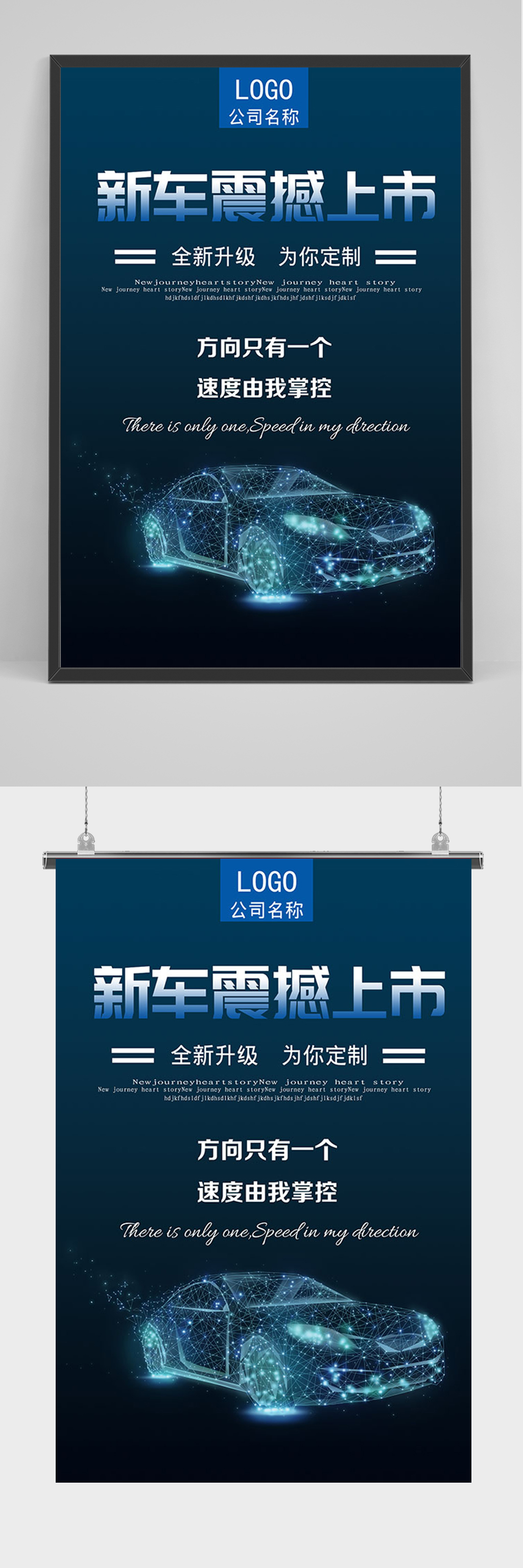 新车震撼上市海报素材
