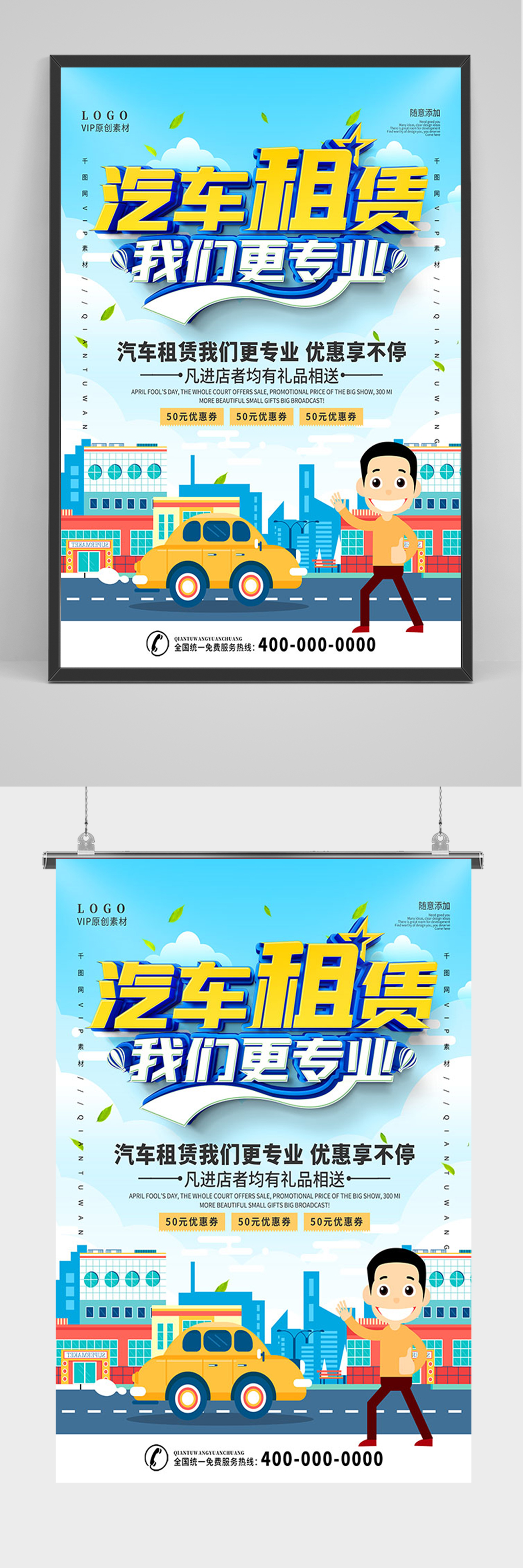 蓝色卡通汽车租赁海报素材