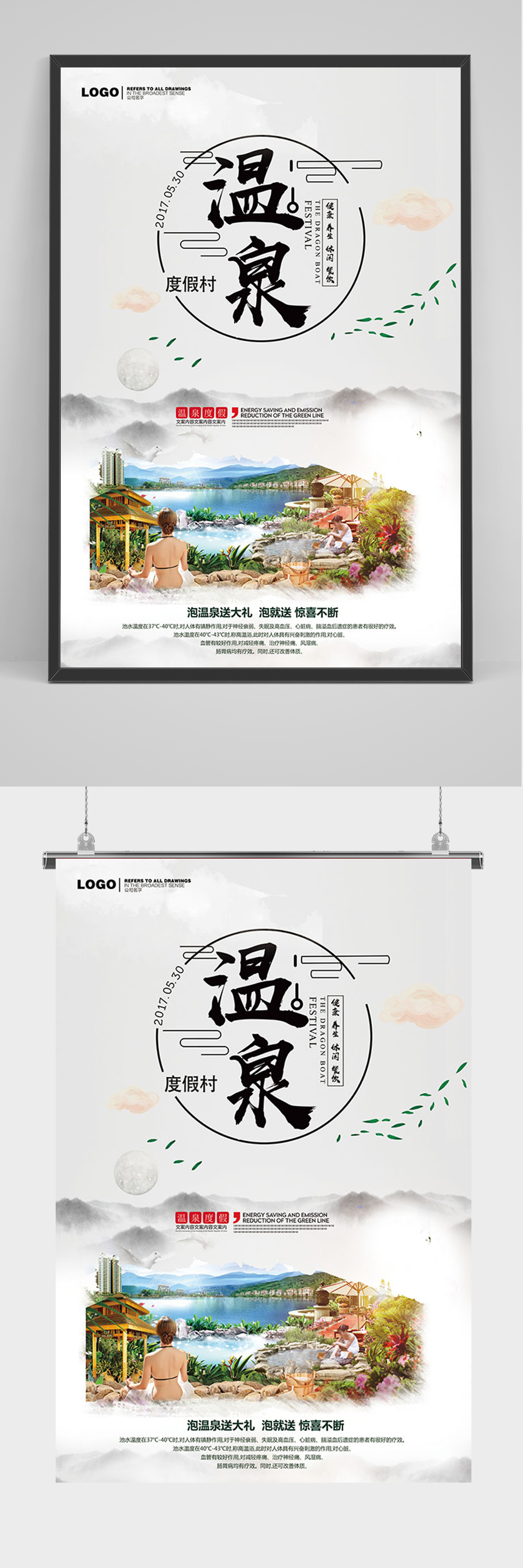 中国风温泉度假村海报素材