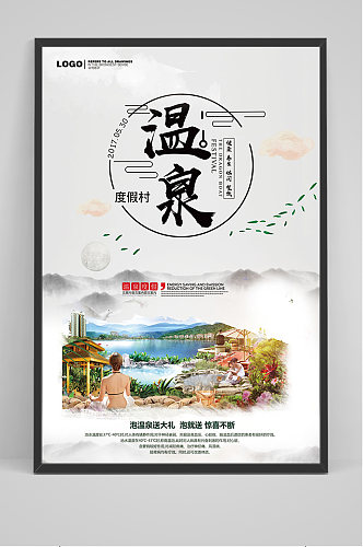 中国风温泉度假村海报