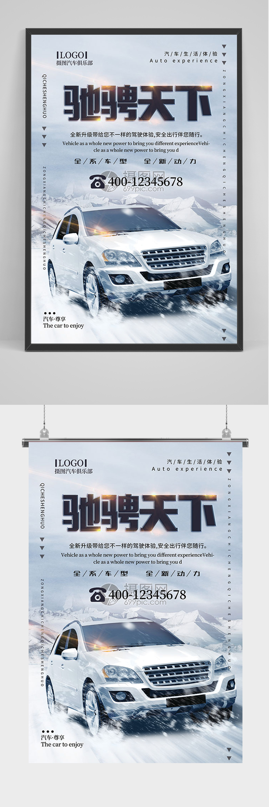 简约汽车促销海报素材