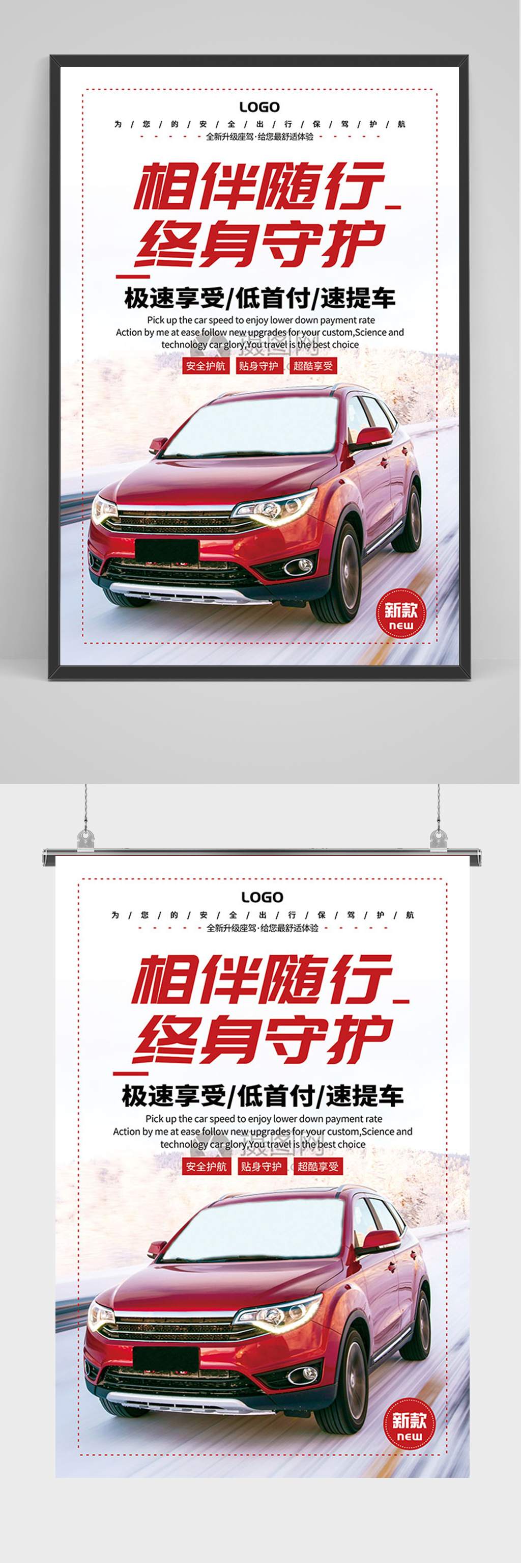 简约汽车低首付海报素材