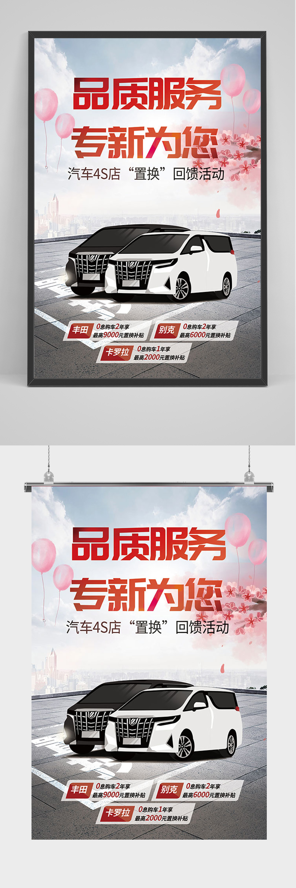 品质服务汽车海报素材