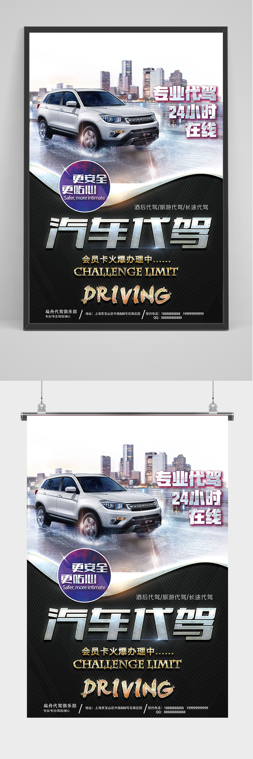 黑色汽车代驾海报素材