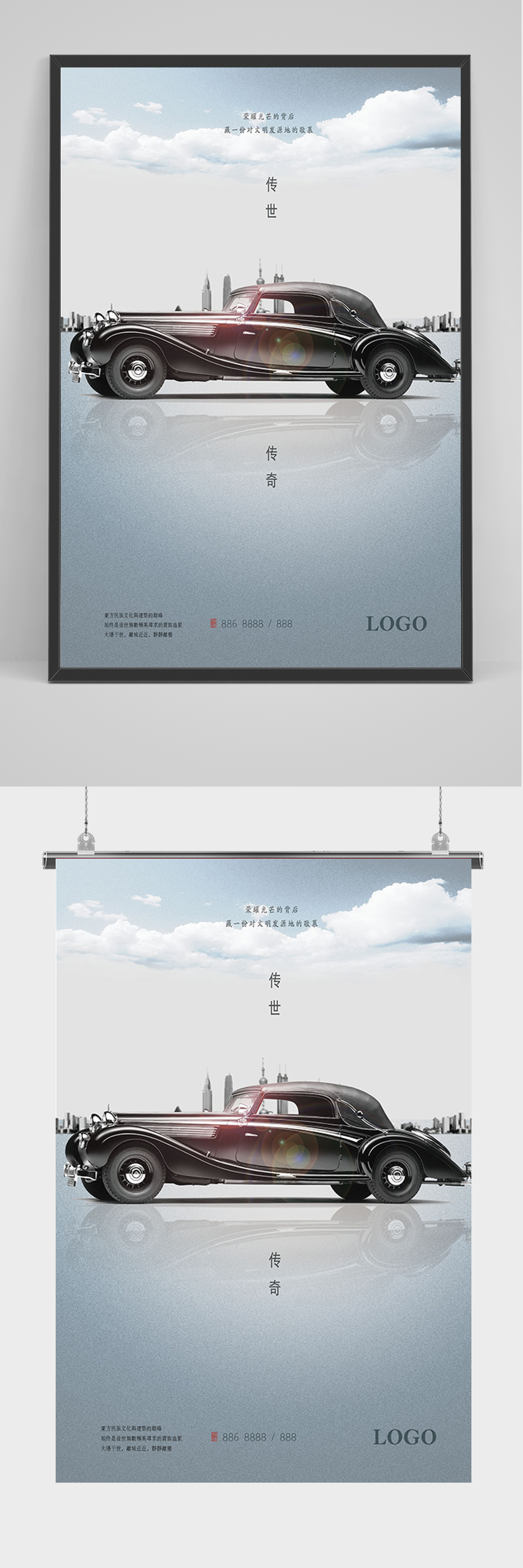 简约大气汽车海报素材