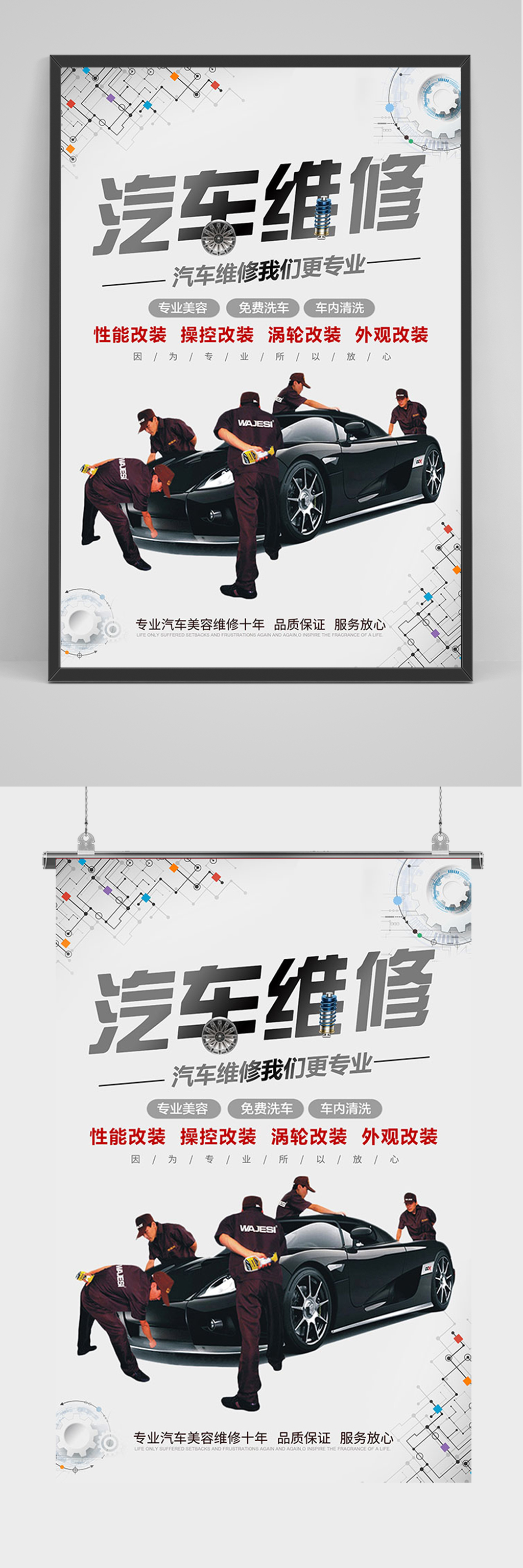 简约汽车维修海报素材