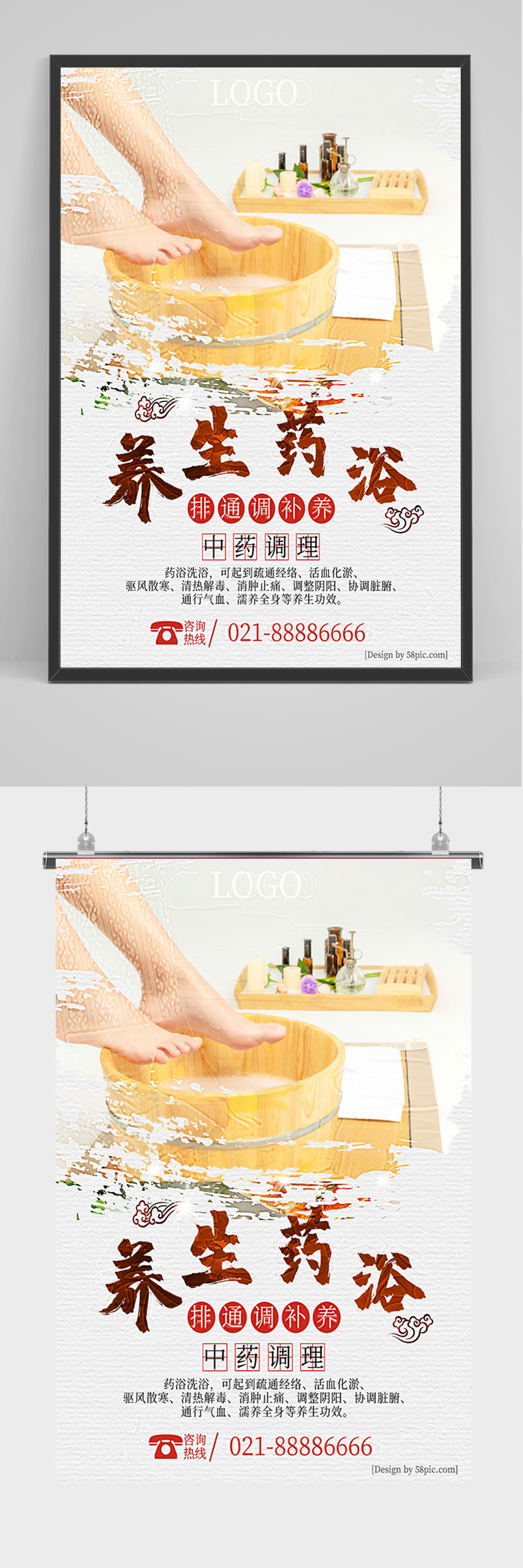 传统中药养生药浴海报素材