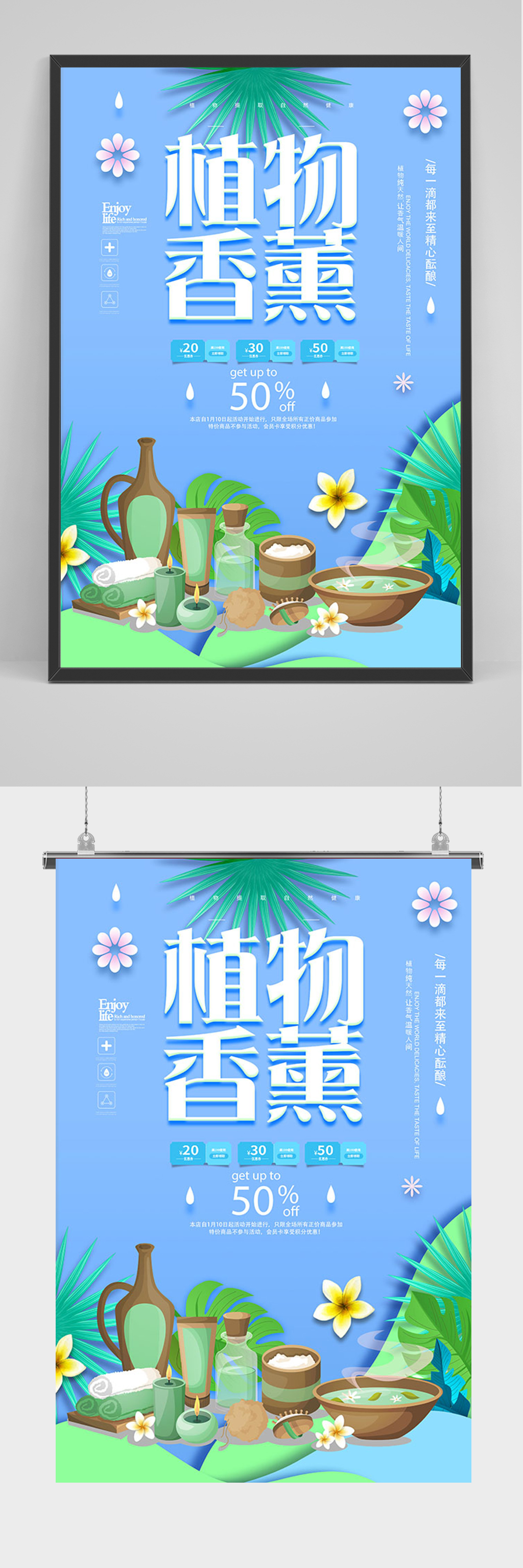 大气时尚天然香薰精油海报素材