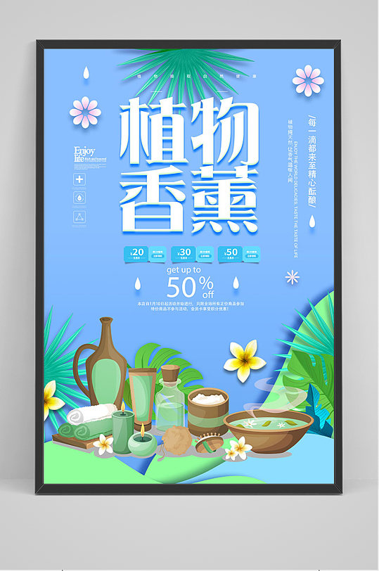 大气时尚天然香薰精油海报-众图网