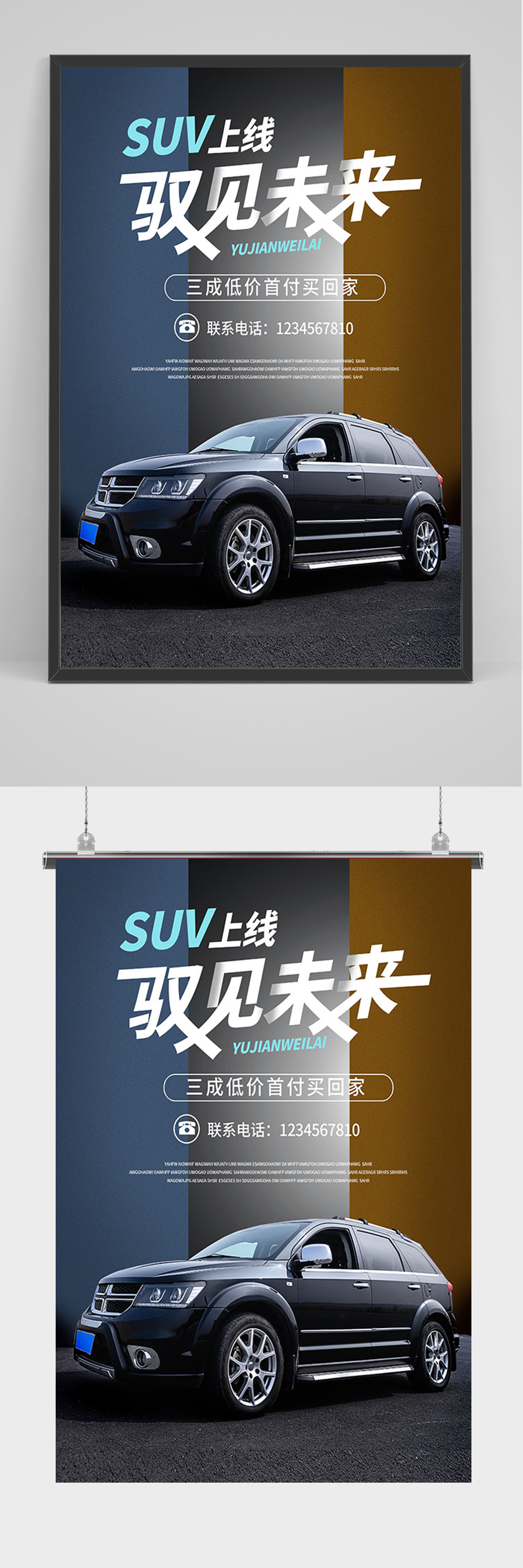 SUV汽车上新海报素材