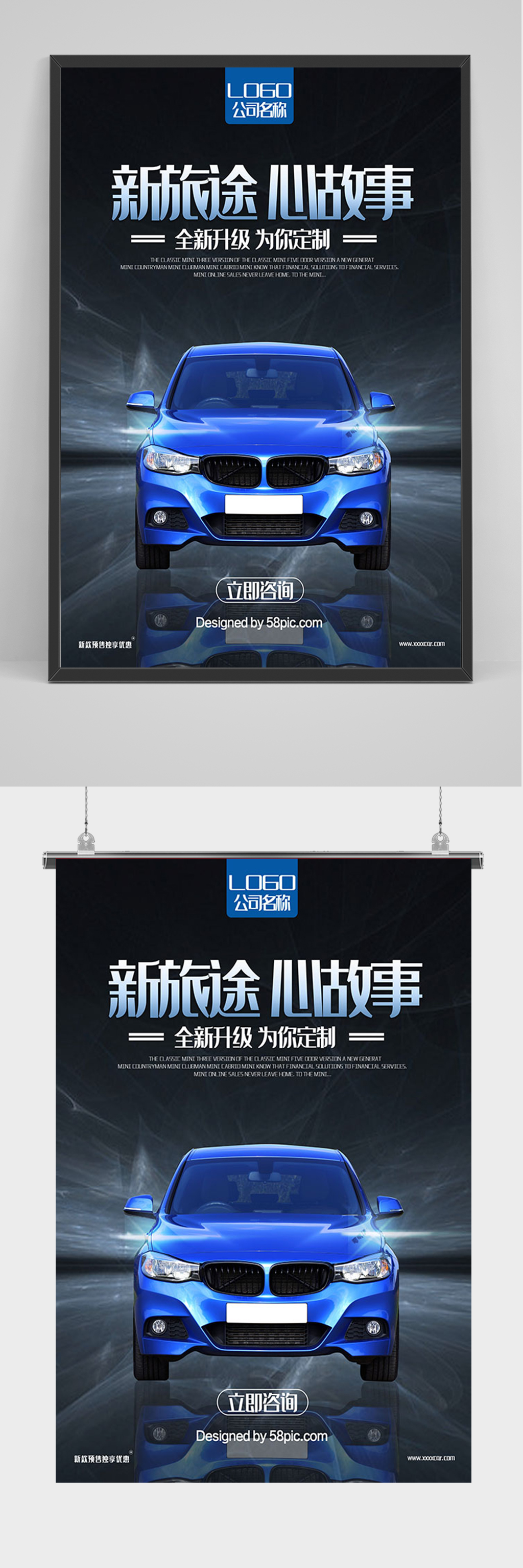 简约蓝色汽车海报素材