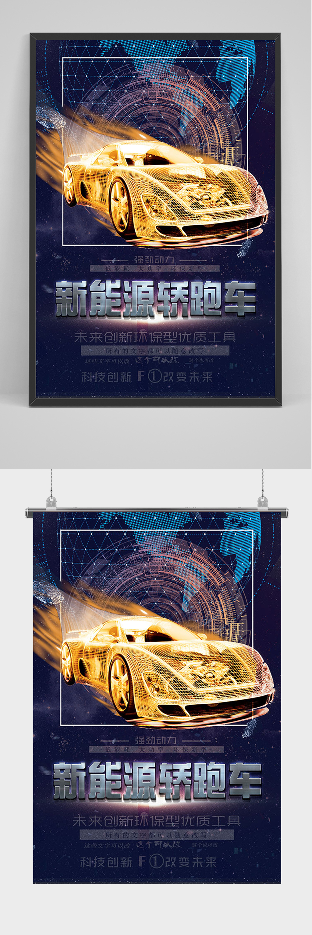 黑色新能源汽车轿跑车海报素材