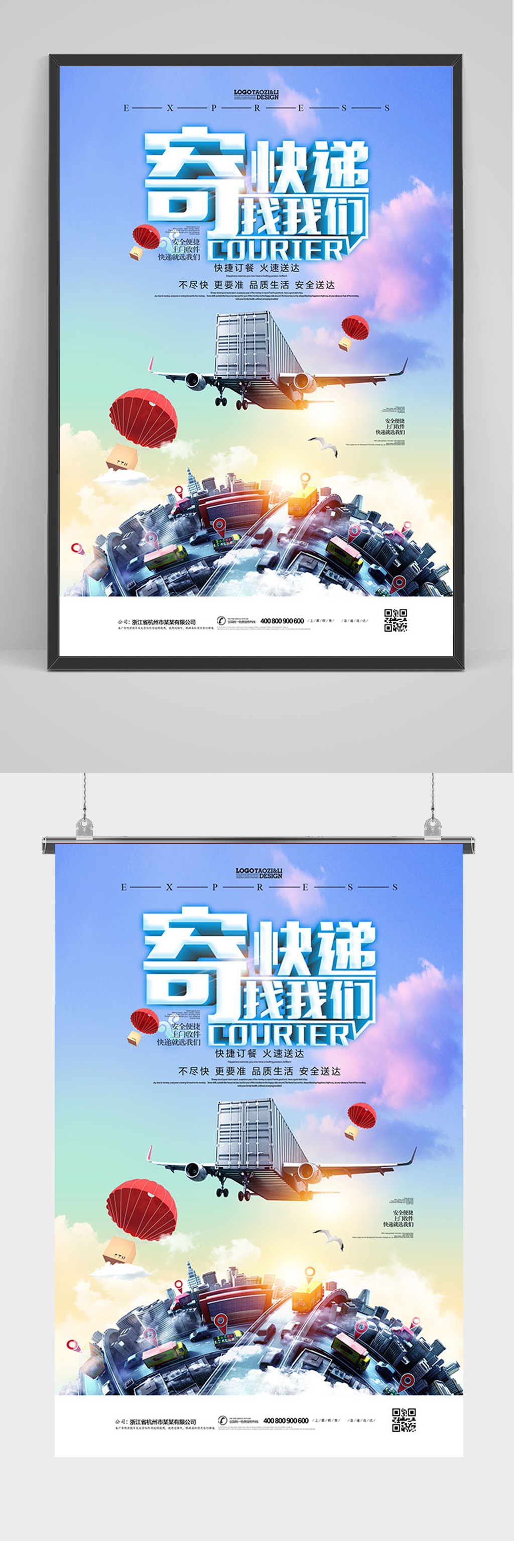 快递物流服务货运创意宣传海报素材