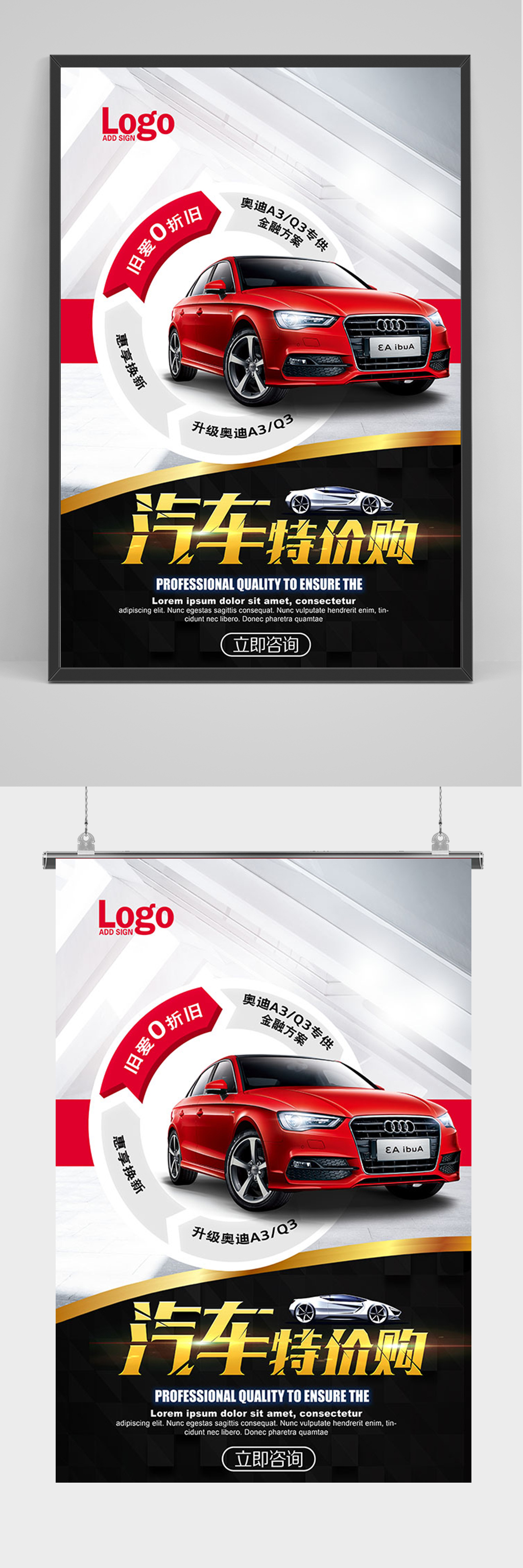 黑色汽车特价购海报素材
