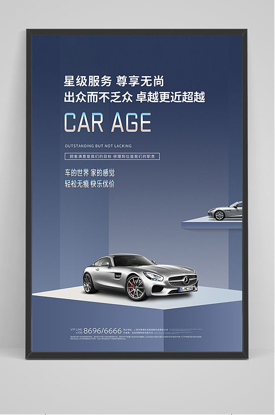 汽车车展促销海报