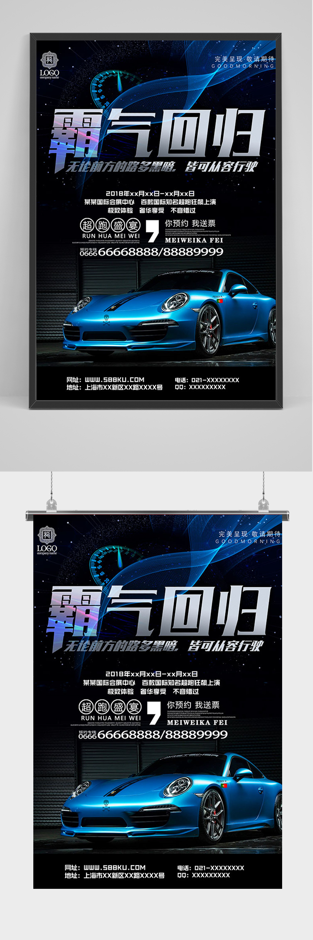 黑色霸气回归汽车促销海报素材