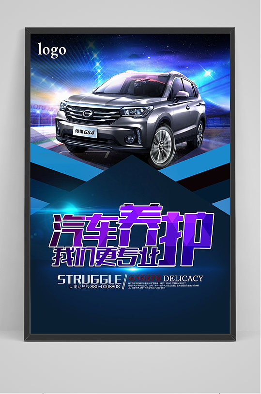 黑色汽车养护海报-众图网