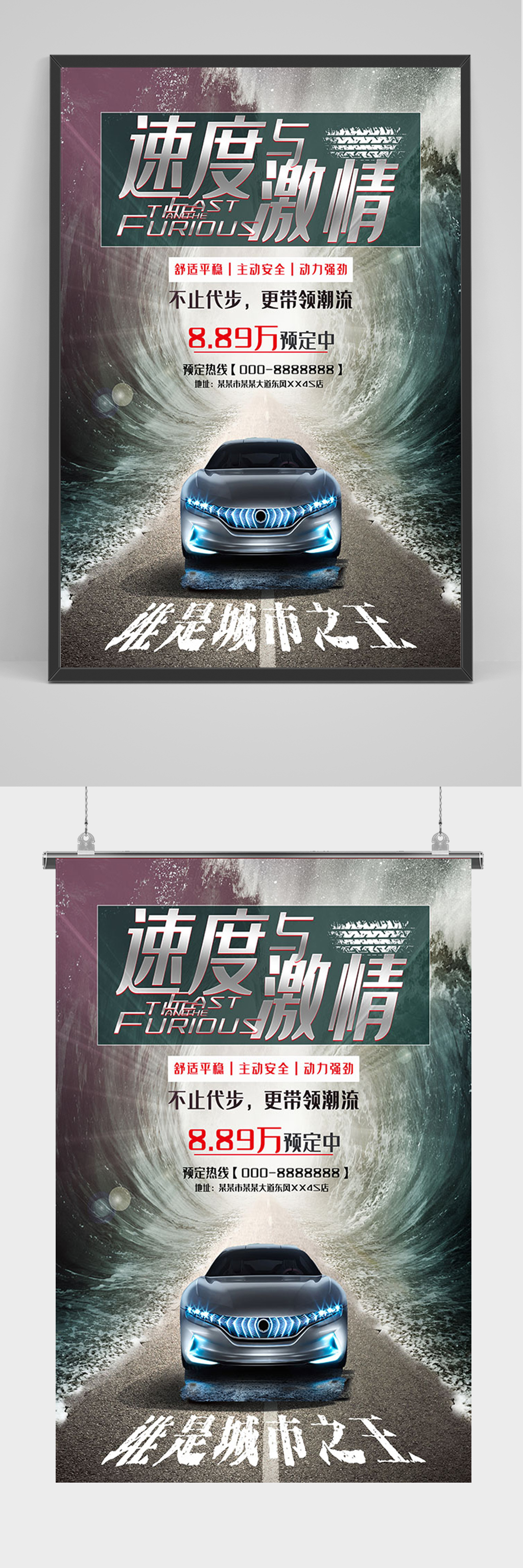 创意汽车促销海报素材