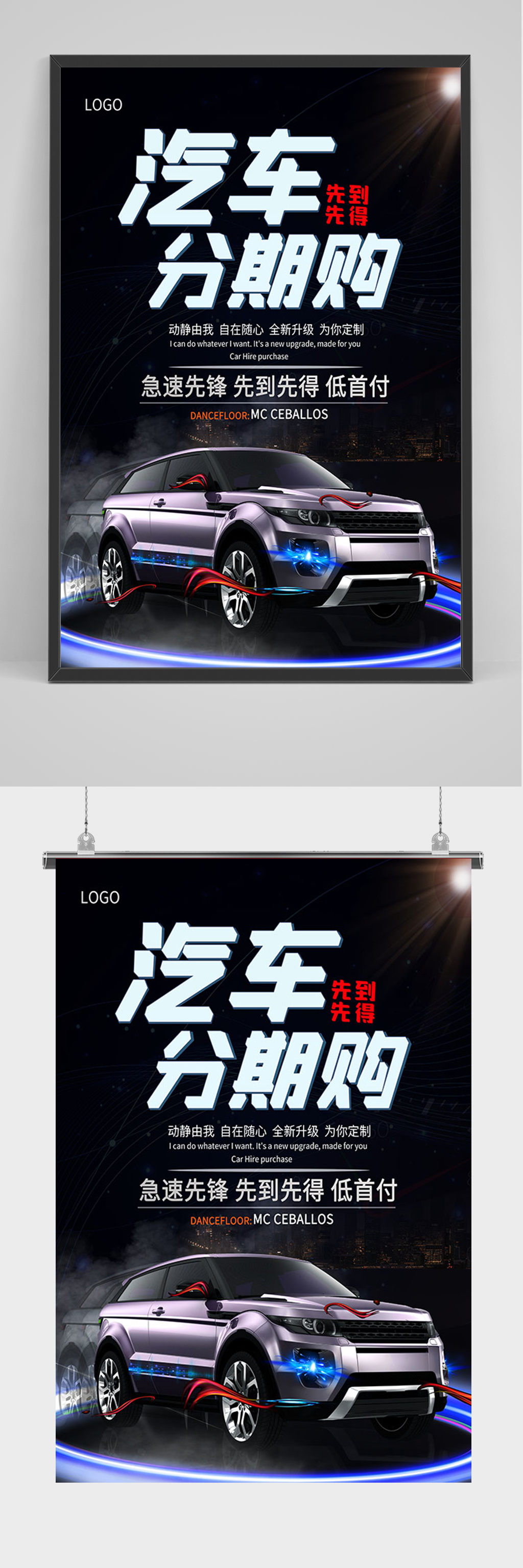 黑色汽车分期购海报素材